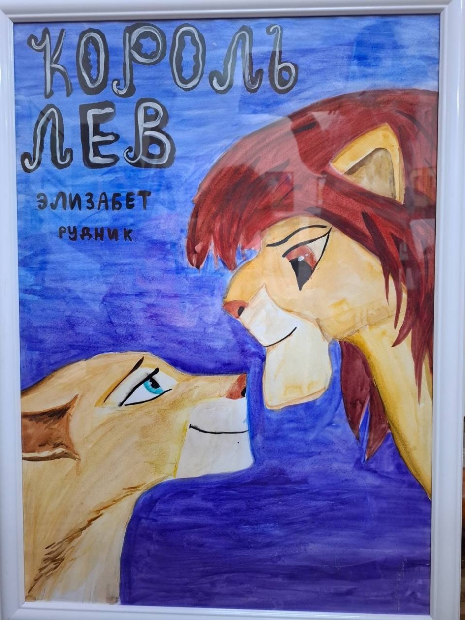 Обложка для книги "Король Лев"