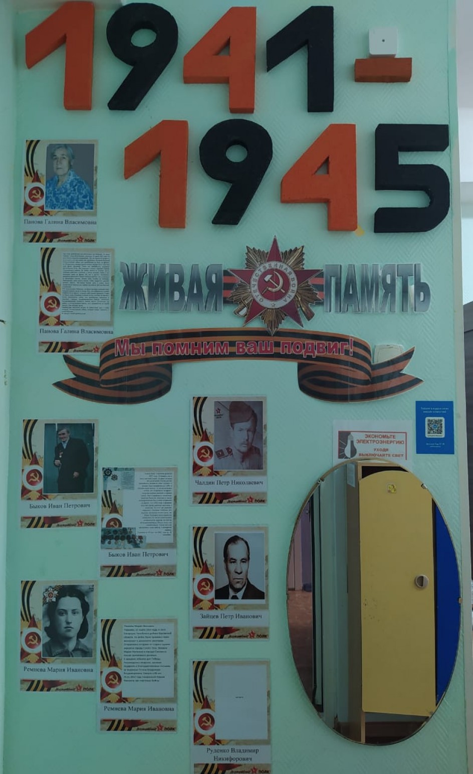 Стена ПАМЯТИ