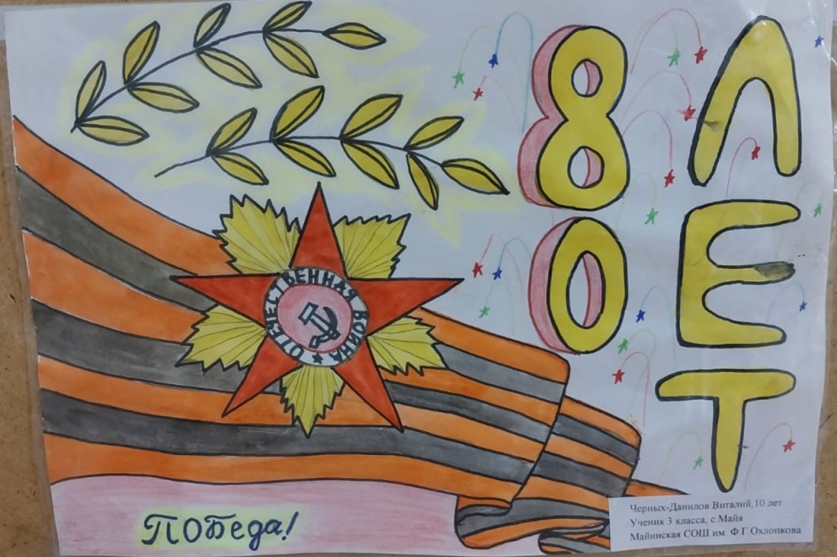 80 лет Победы