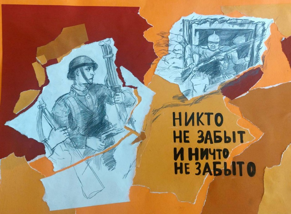 Никто не забыт