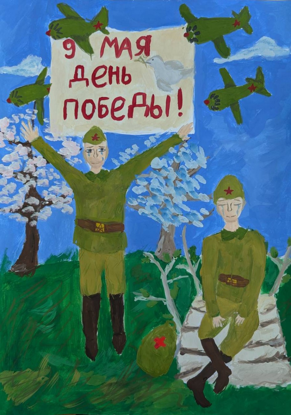 День Победы