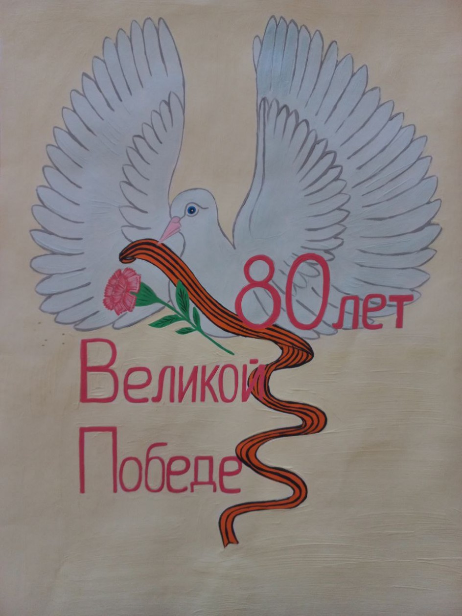 "Голубь мира"
