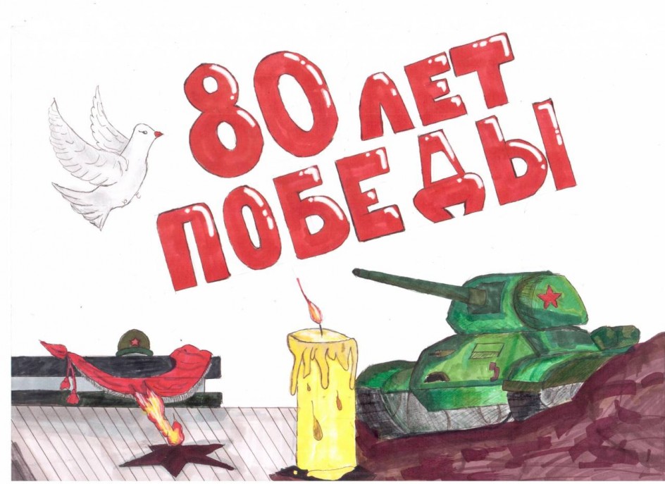 80 лет победы