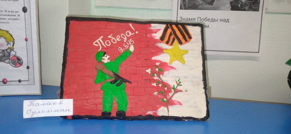 "Победа 1945 года"