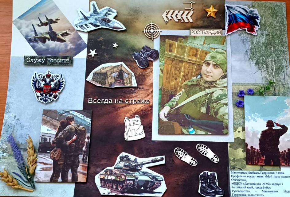 Мой папа защитник