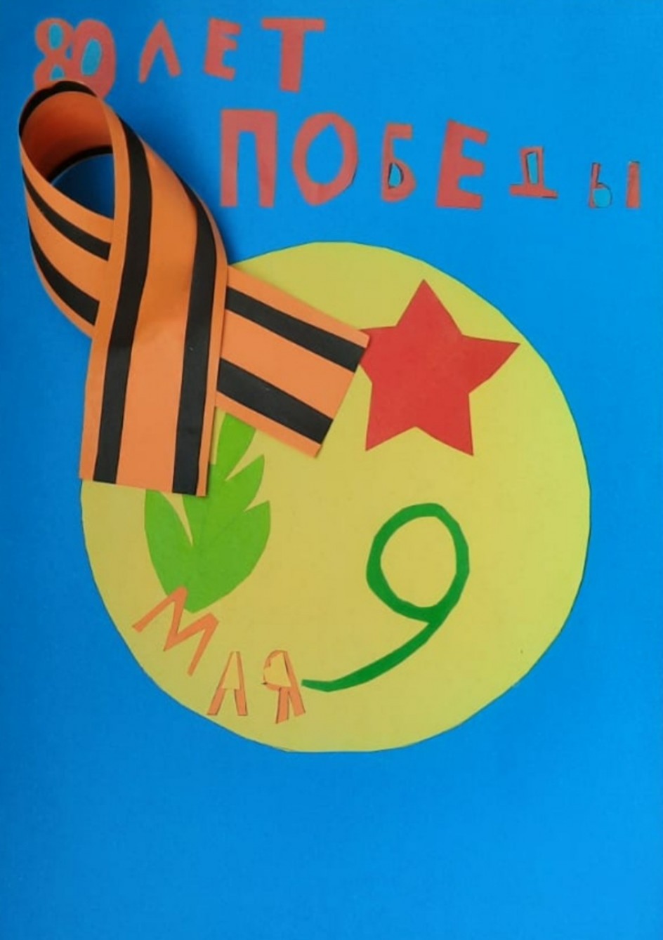 Символ воинской славы