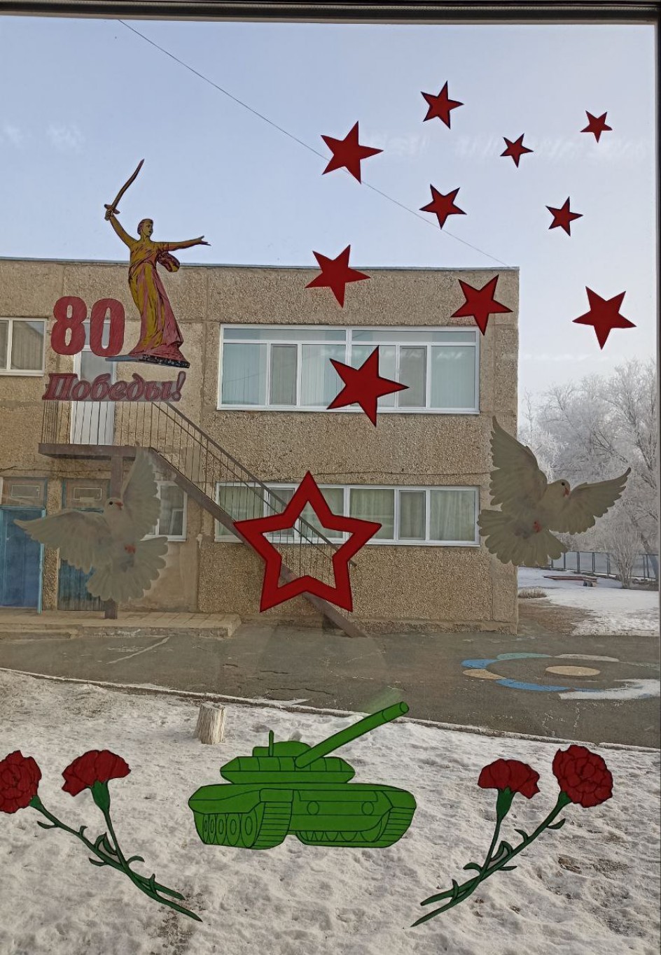 80 лет Победы в Великой Отечественной войне 1941-1945