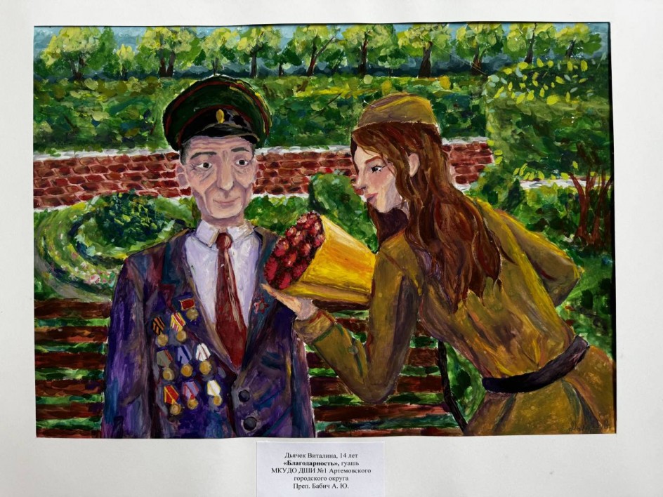 «Благодарность»