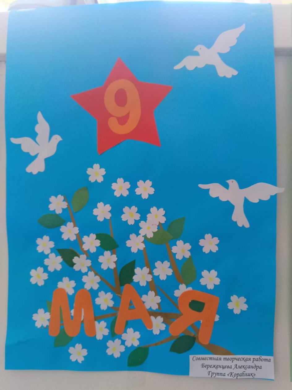 9 мая
