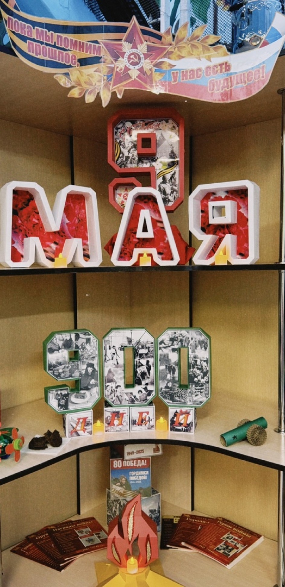 Мини - музей памяти: «Годы, опаленные войной!»