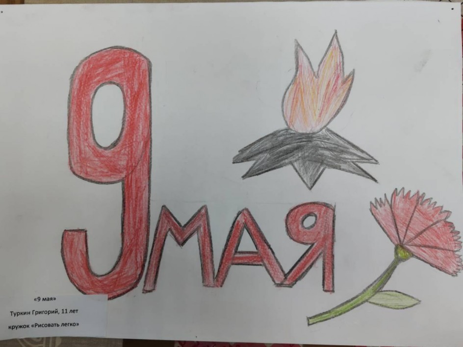 "9 мая"