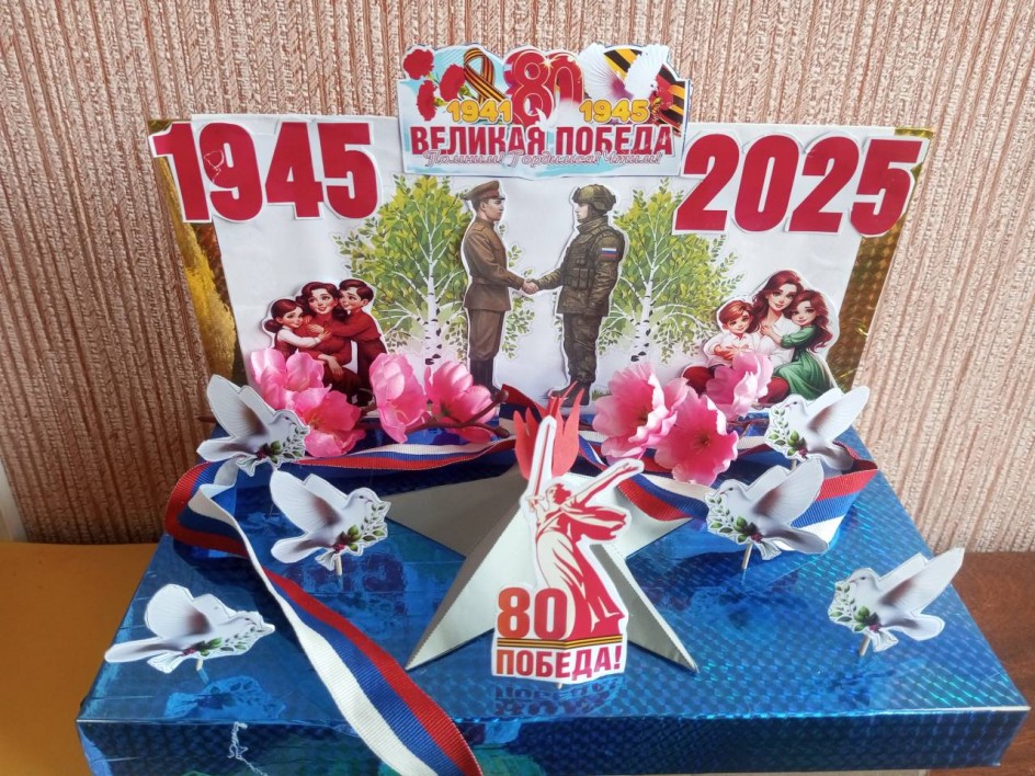 Великая Победа