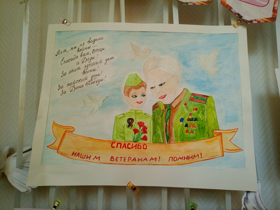 "Спасибо нашим ветеранам!"