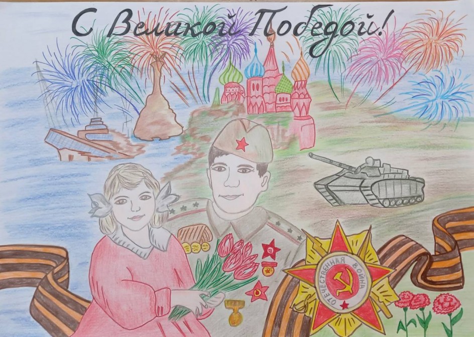 С Великой Победой!