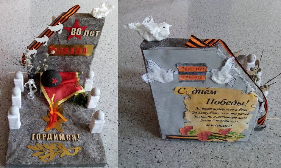 "Помним! Гордимся!"