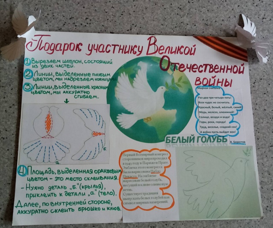 "Подарок участнику Великой Отечественной войны"