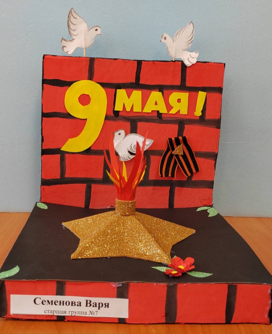 Ваш подвиг навечно в наших сердцах.