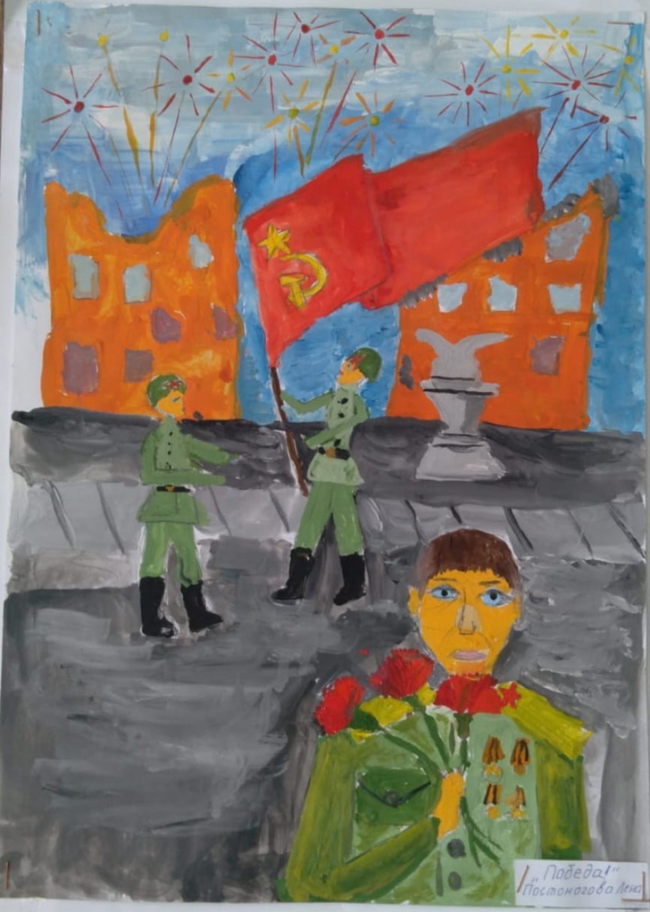 "Победа!!!"