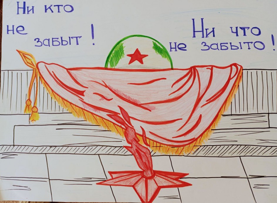 Ни кто не забыт, ни что не забыто!