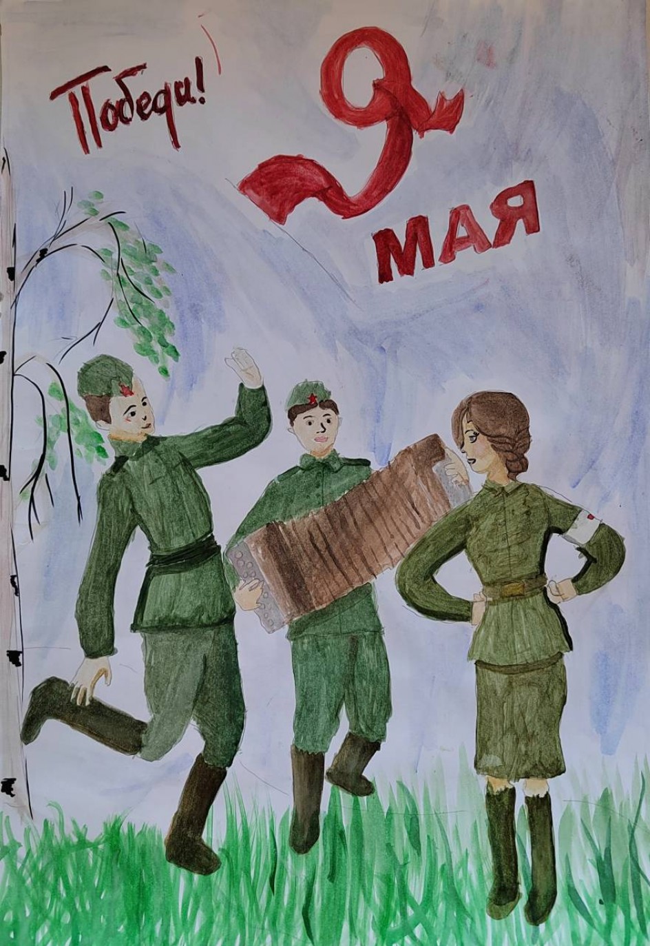 «Победа!»