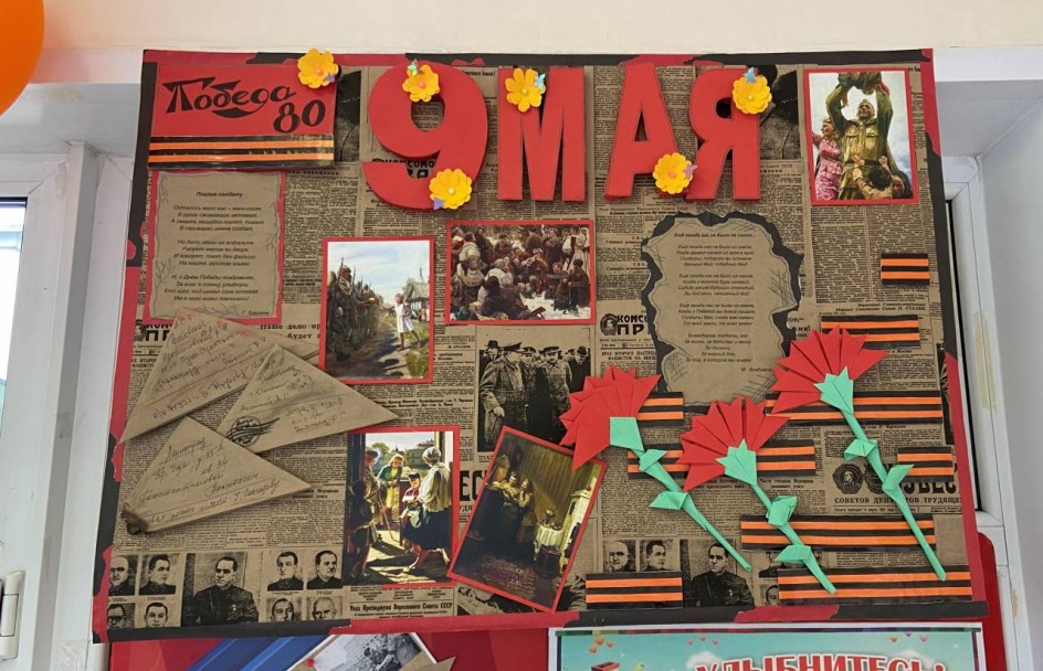 Стенгазета "9 МАЯ"