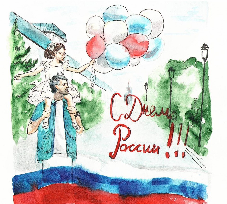 С днем России