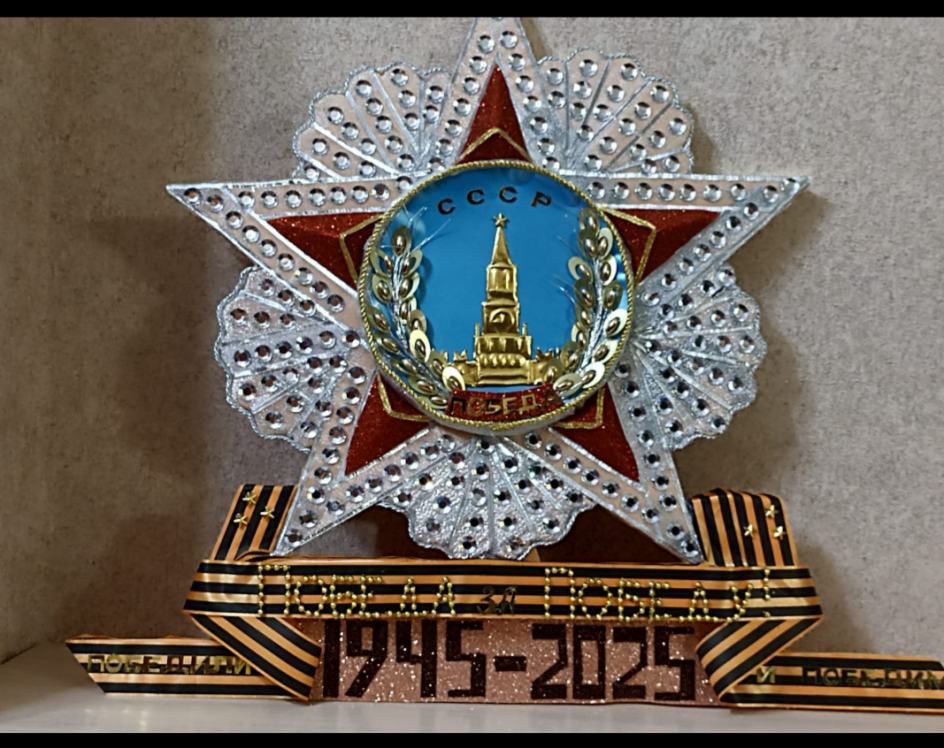 "Орден Победы"