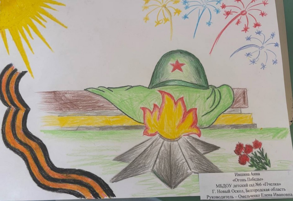 "Огонь Победы"