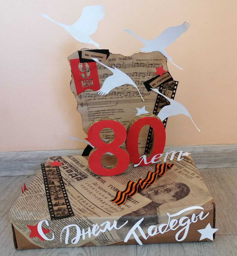 С 80-ЛЕТИЕМ Победы!