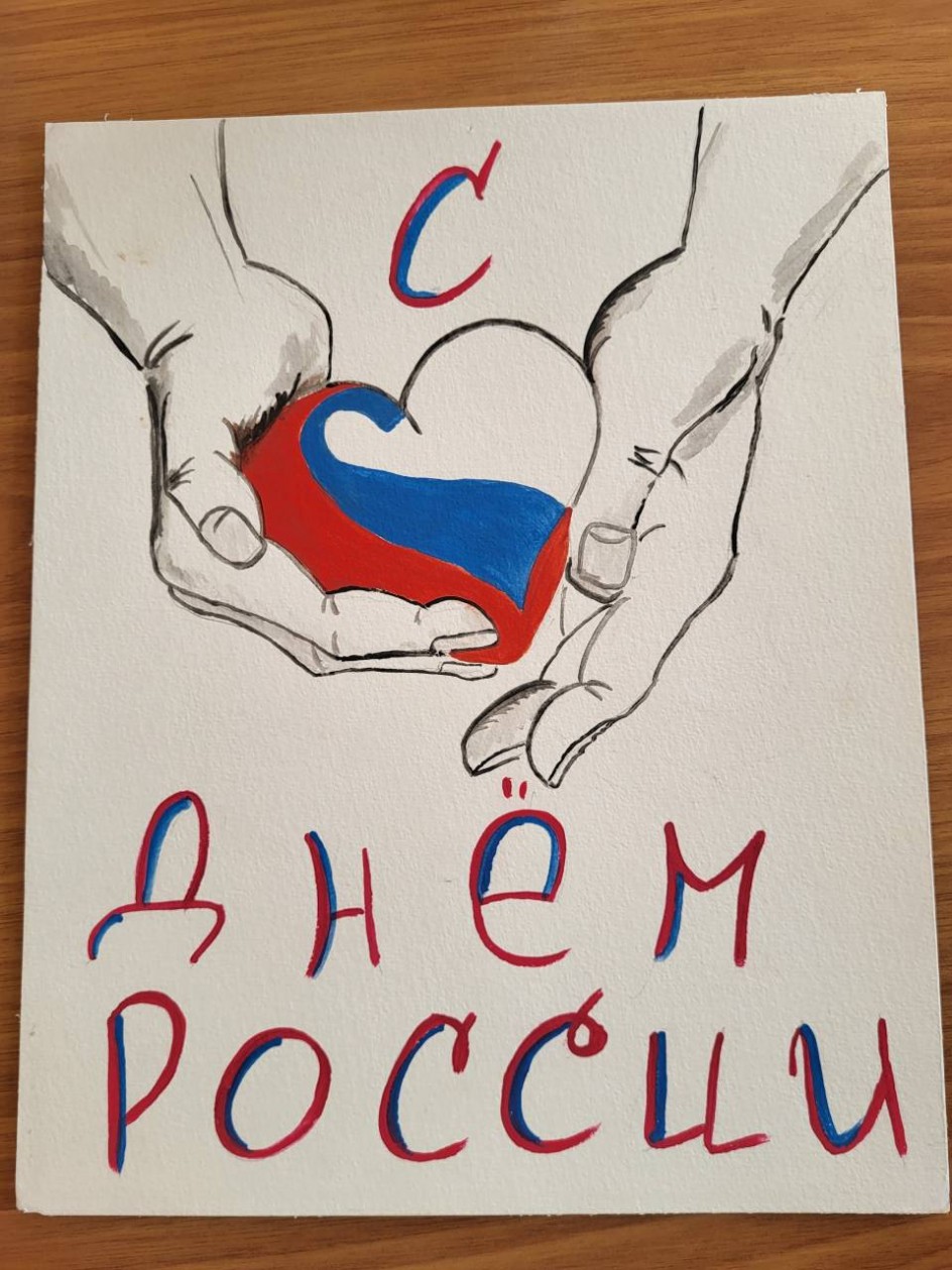 Россия в сердце