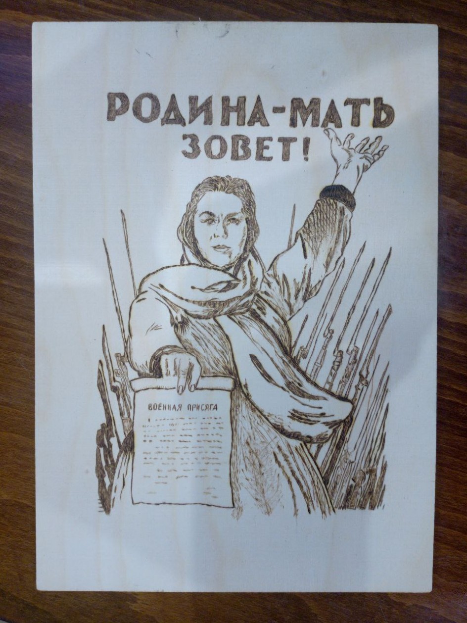 Родина-мать зовёт