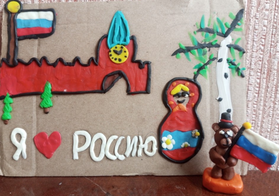 Я люблю Россию