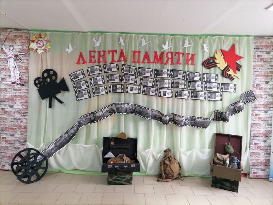 Фото зона "Лента памяти""
