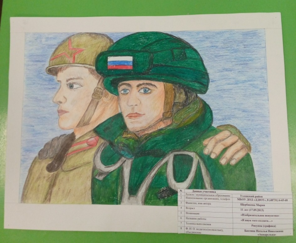 "Я внук того солдата"