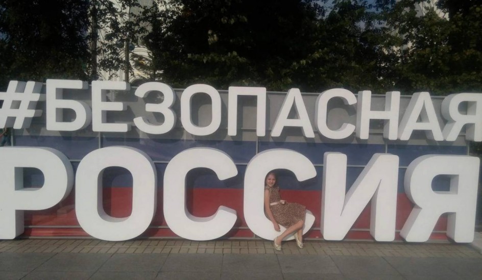 Безопасная Россия