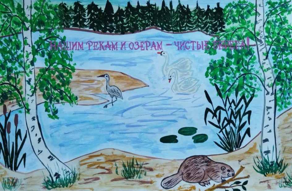 "Нашим рекам и озёрам - чистые берега"
