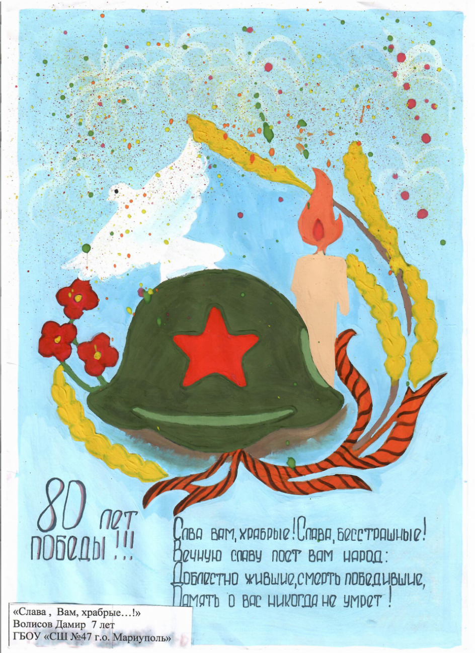 "Слава вам, храбрые..!"