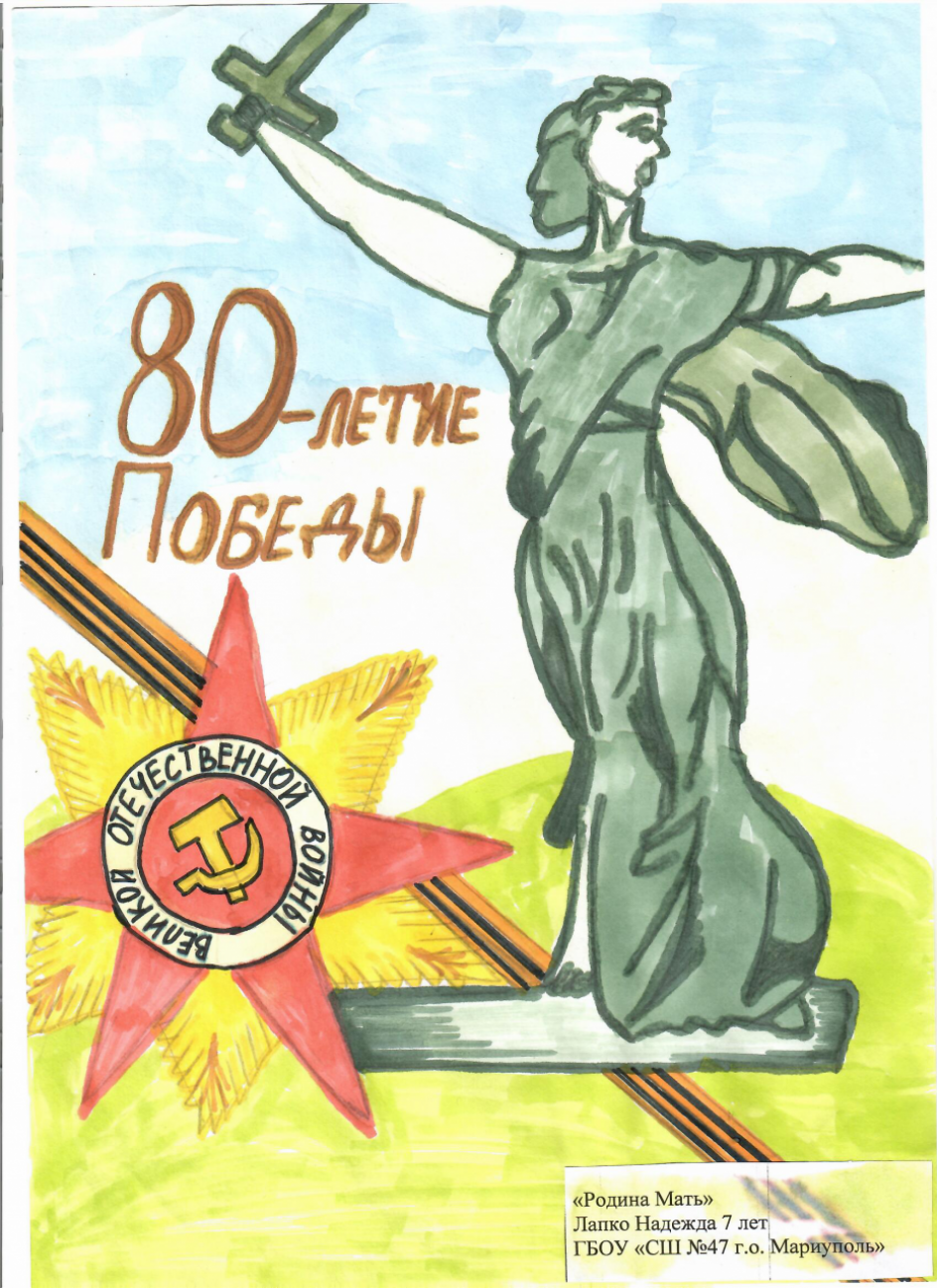 Родина-Мать