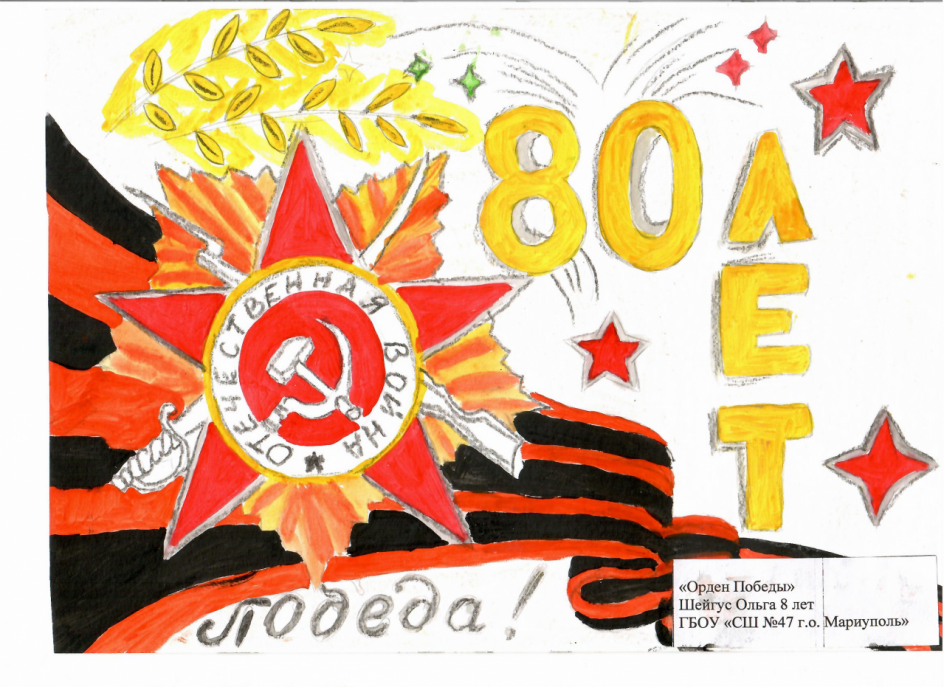 Орден Победы