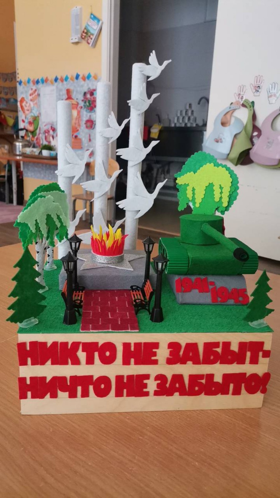 "Никто не забыт- ничто не забыто"