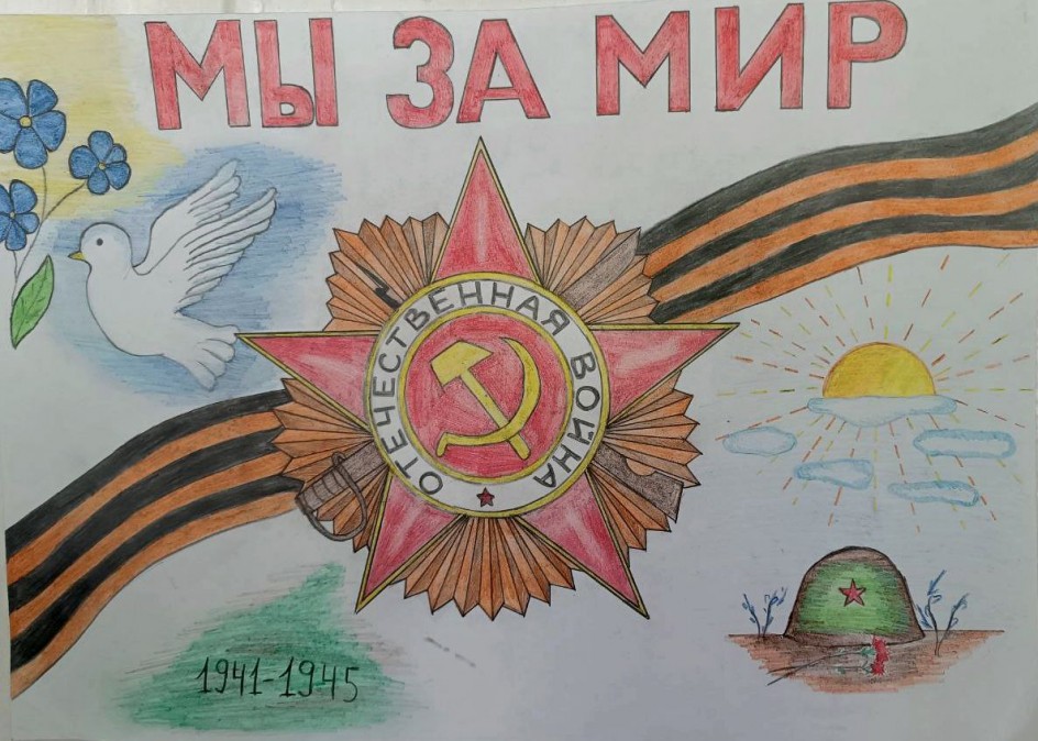 Мы за мир!