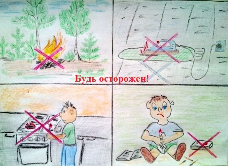 "Будь осторожен!"