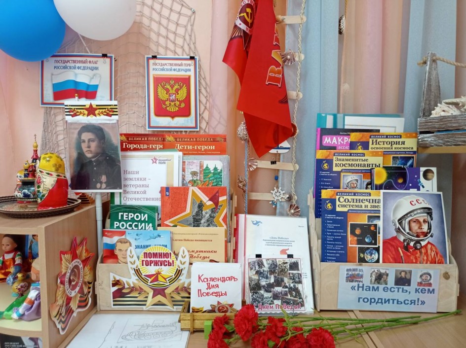 Уголок Родины