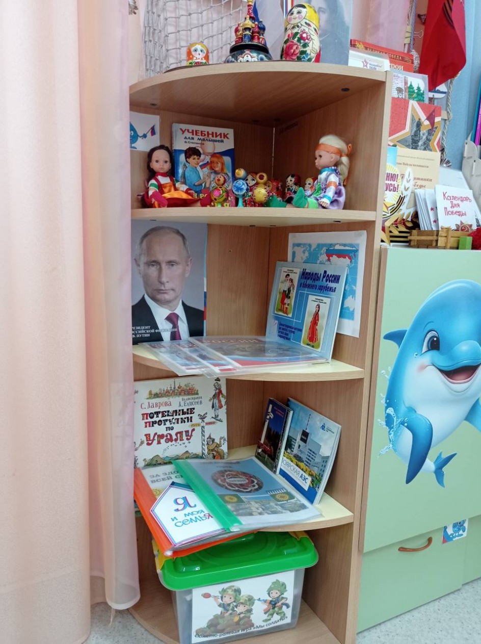 Уголок Родины