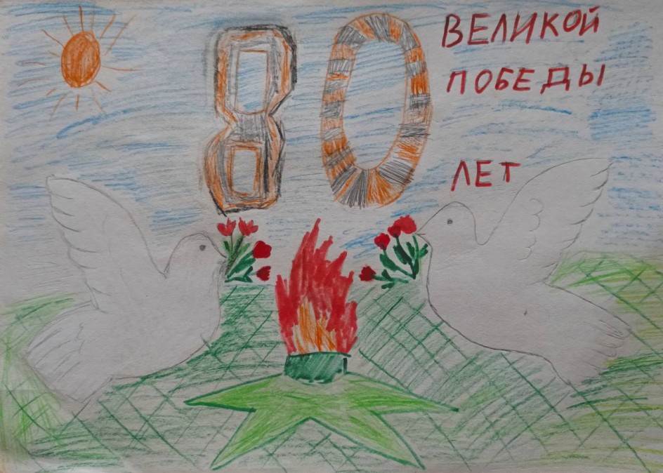 "80- летие Великой Победы"