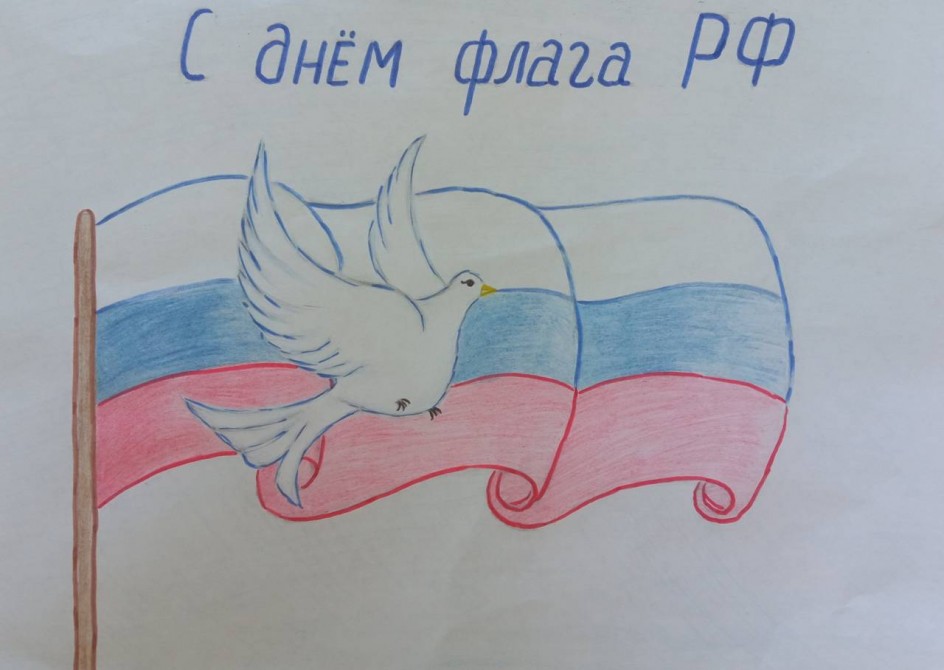Флаг России