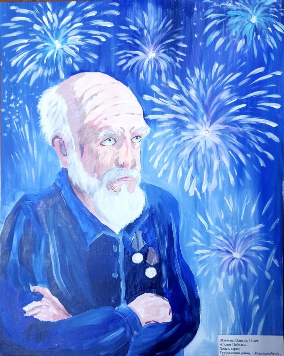 Салют Победы