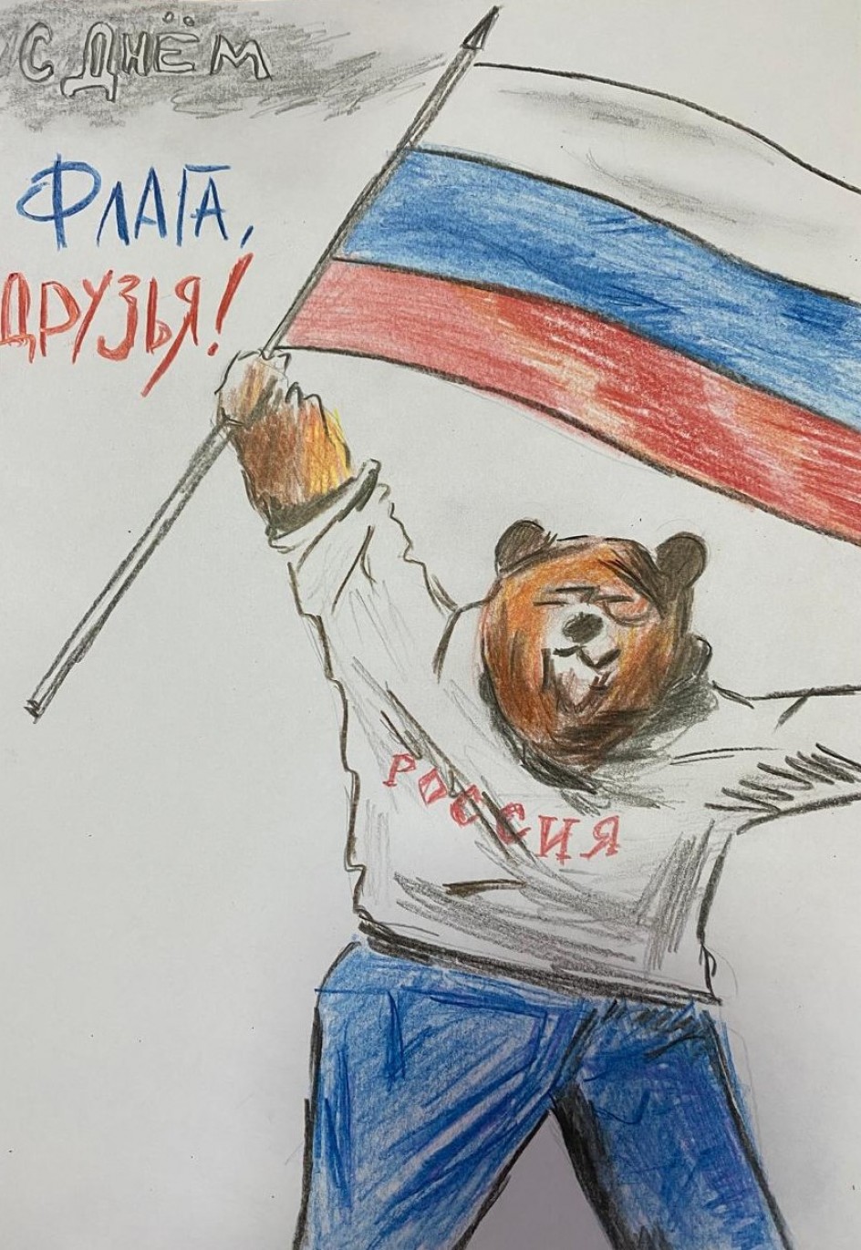 "Российский триколор"
