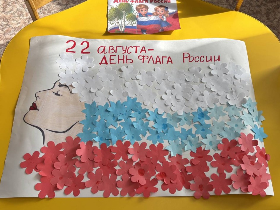 "Флаг России"