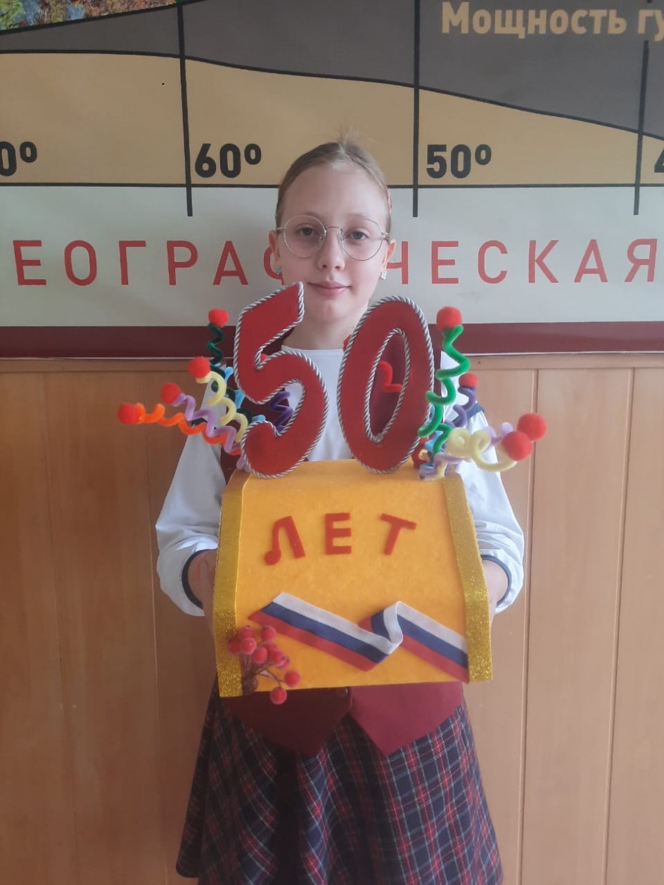 "50 лет любимой школе "